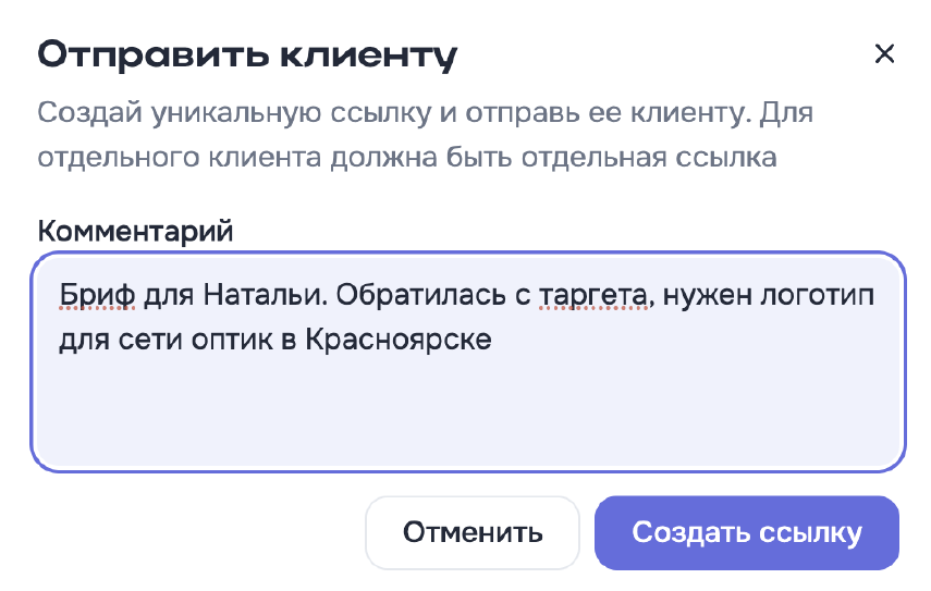 заметка к брифу