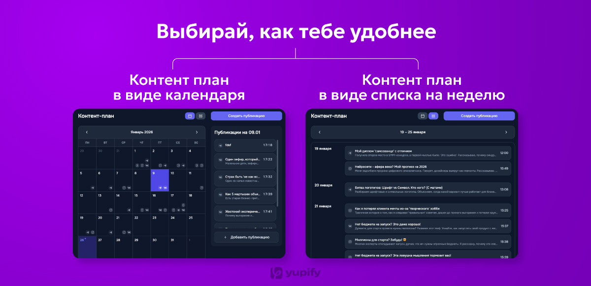 Контент-календарь