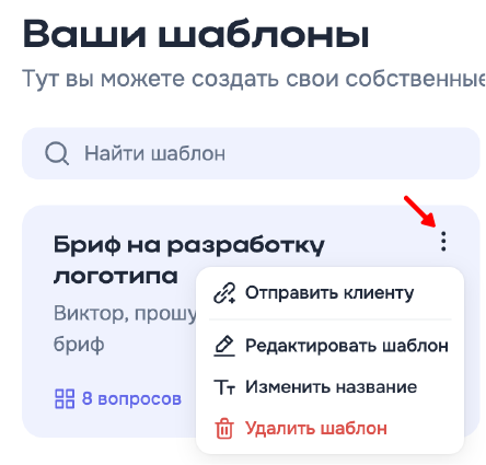 изменение брифа