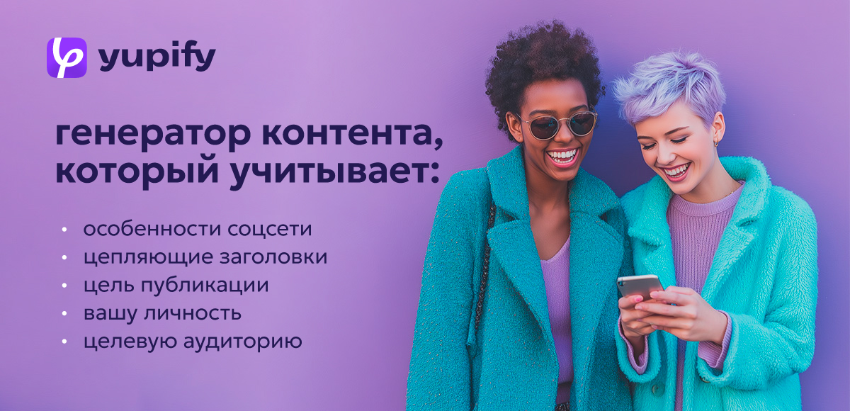 Преимущества Yupify