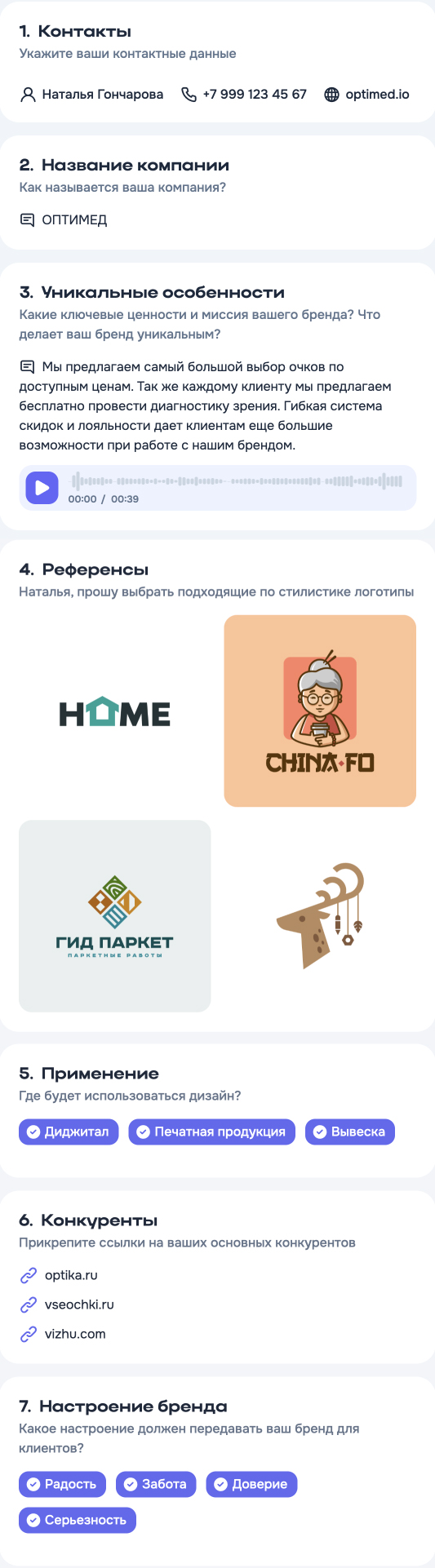 просмотр готового брифа