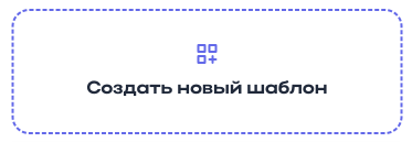 новый шаблон