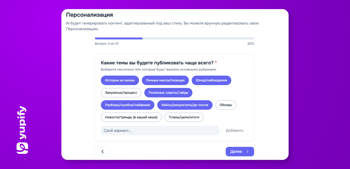 Персонализация