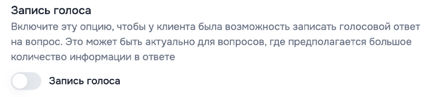 добавить голос