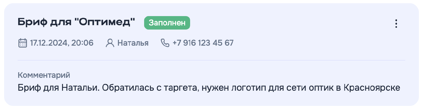 статус заполнено